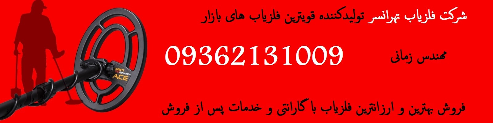 فلزیاب خارجی ارزان در نمایندگی فلزیاب تهران