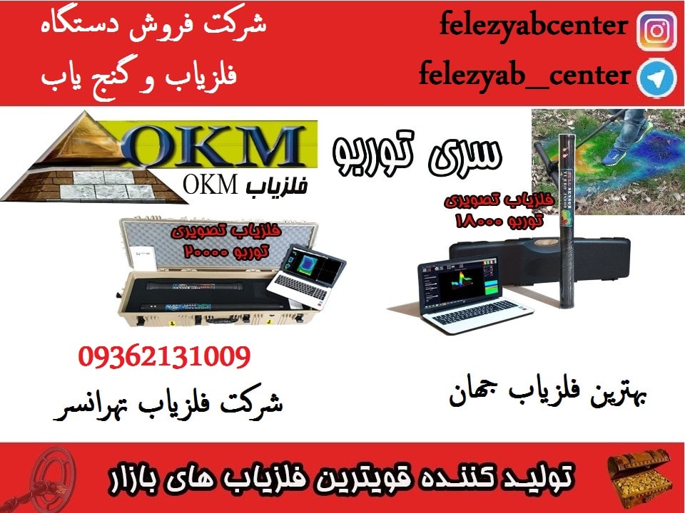 فروش فلزیاب تصویری در فلزیاب تهران