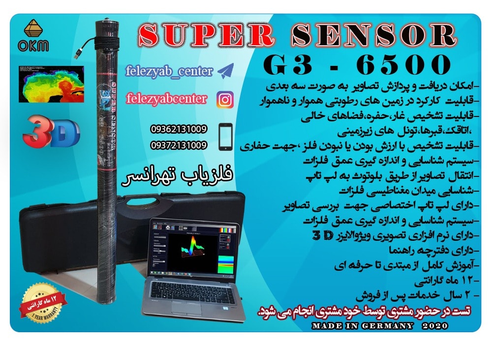 دستگاه فلزیاب SUPER SENSOR G3-6500